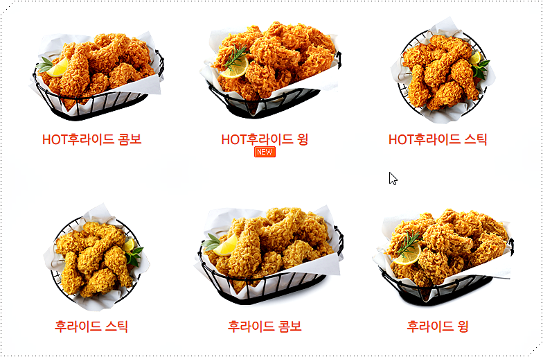 핫후라이드 메뉴