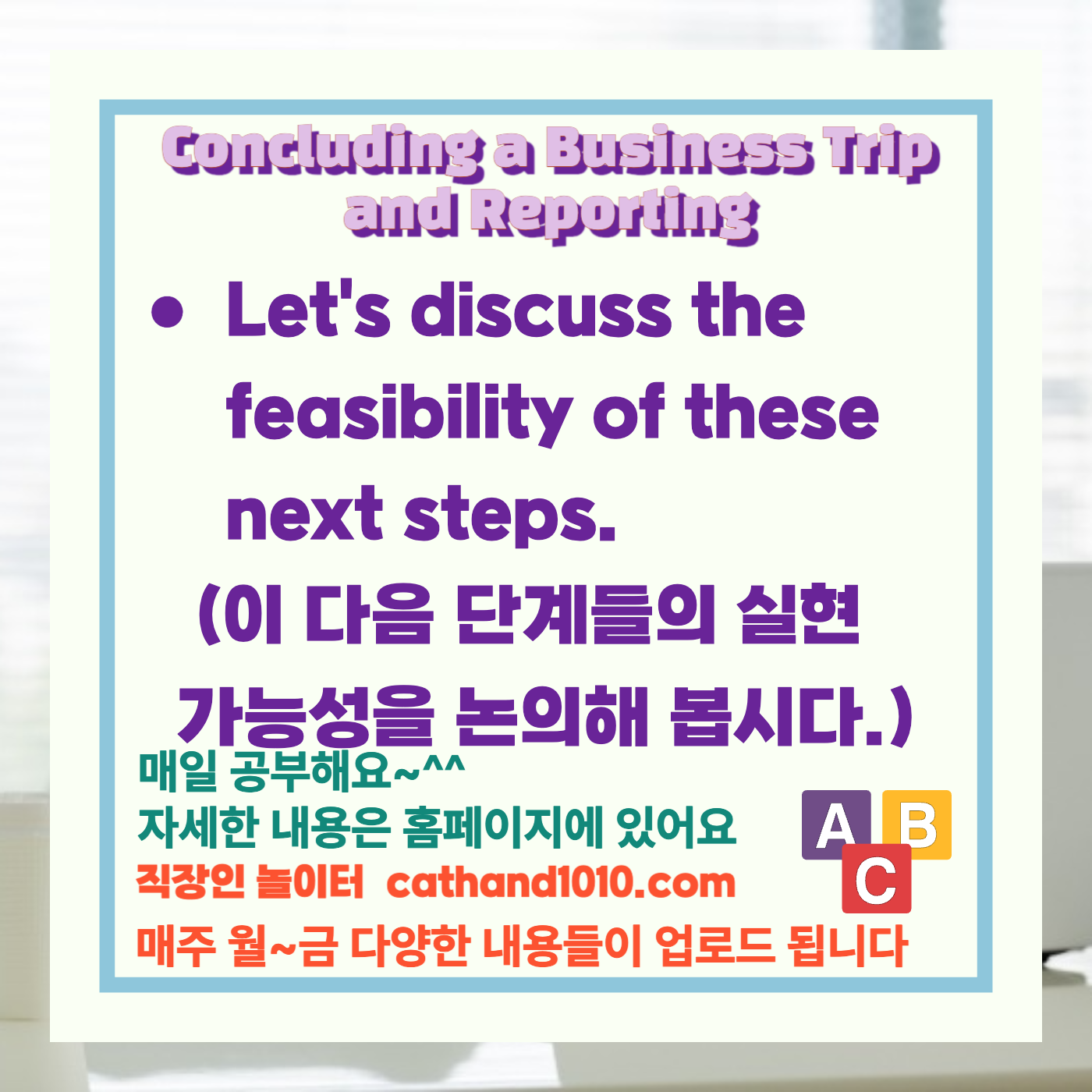 비즈니스영어, 직장인영어, 매일영어