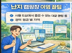 난지 캠핑장 예약