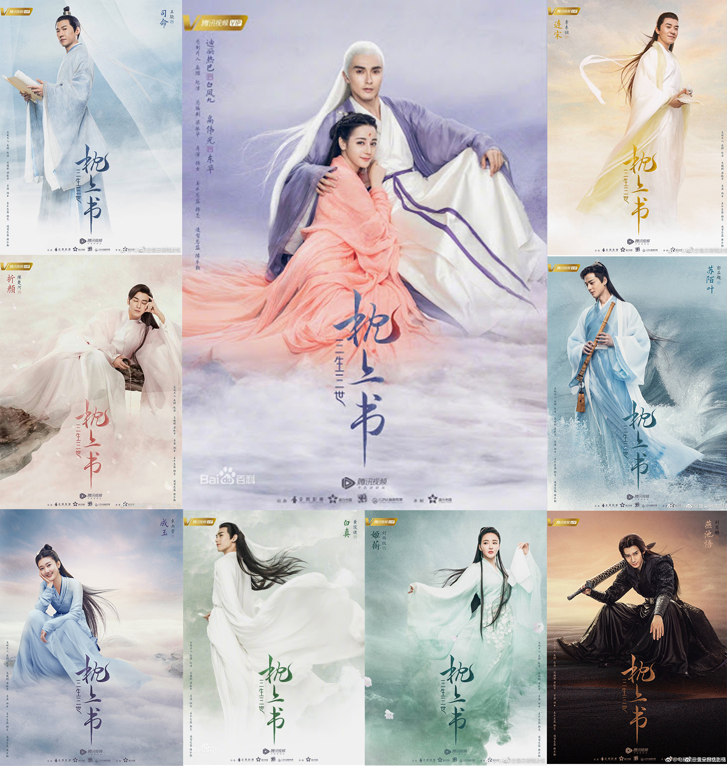 삼생삼세십리도화-외전-삼생삼세침상서