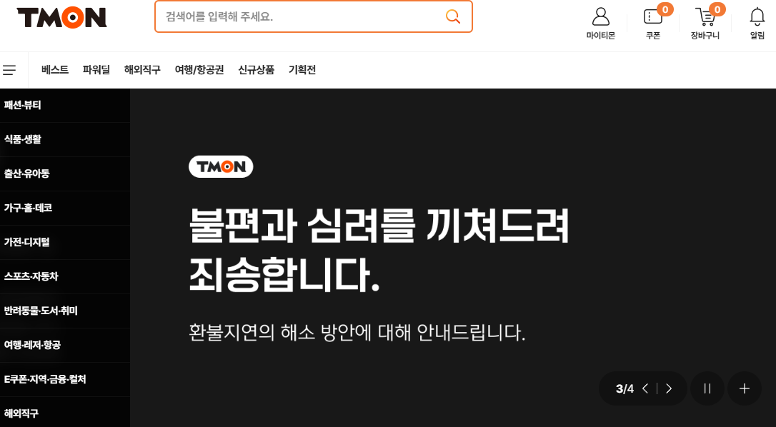 큐텐 구영배, 티몬 위메프 합병 절차 시작, 피해자 구제 대책 어떻게 될까