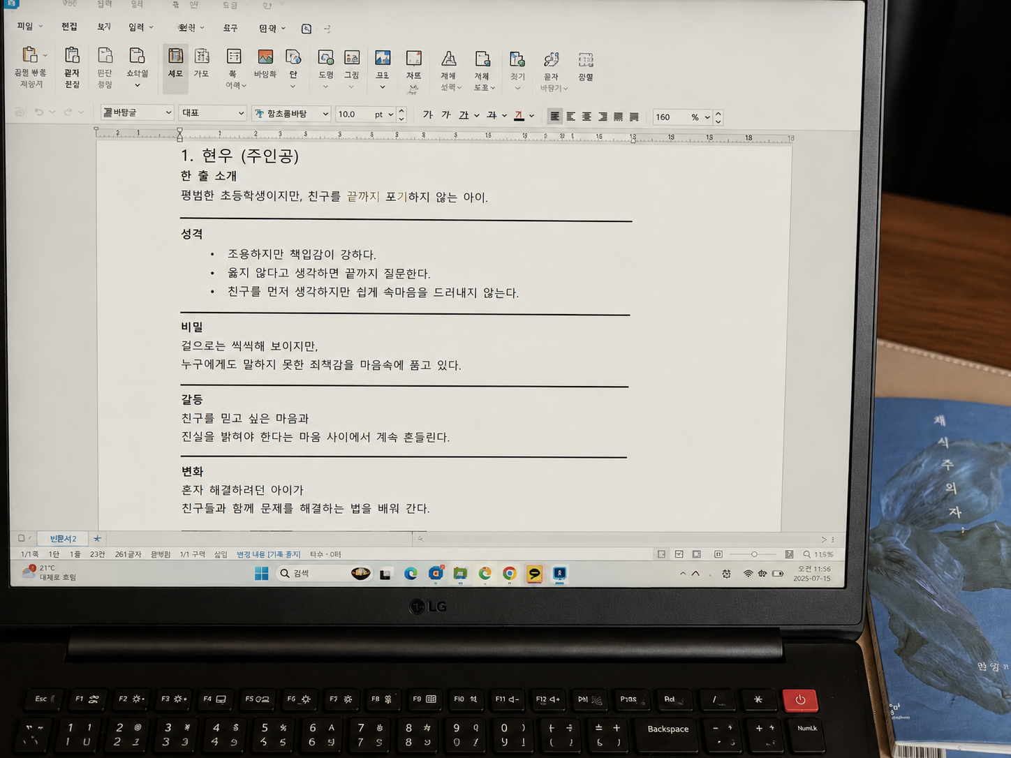 노트북 화면에 소설 주인공의 성격, 비밀, 갈등, 변화를 정리한 인물 설정 노트. 좋은 소설 속 인물을 만드는 창작 과정.