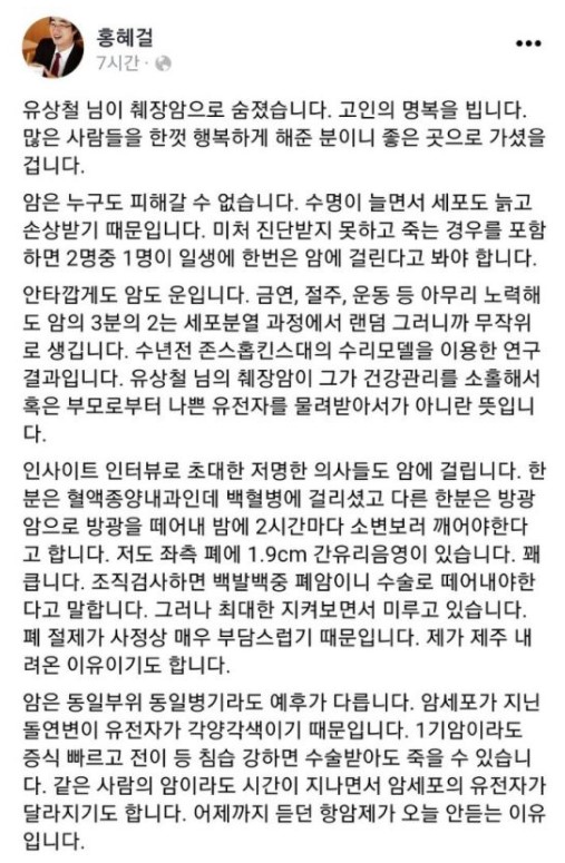 홍혜걸 SNS 사진입니다.