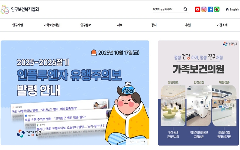 인구보건복지협회 공식 포털 메인 화면