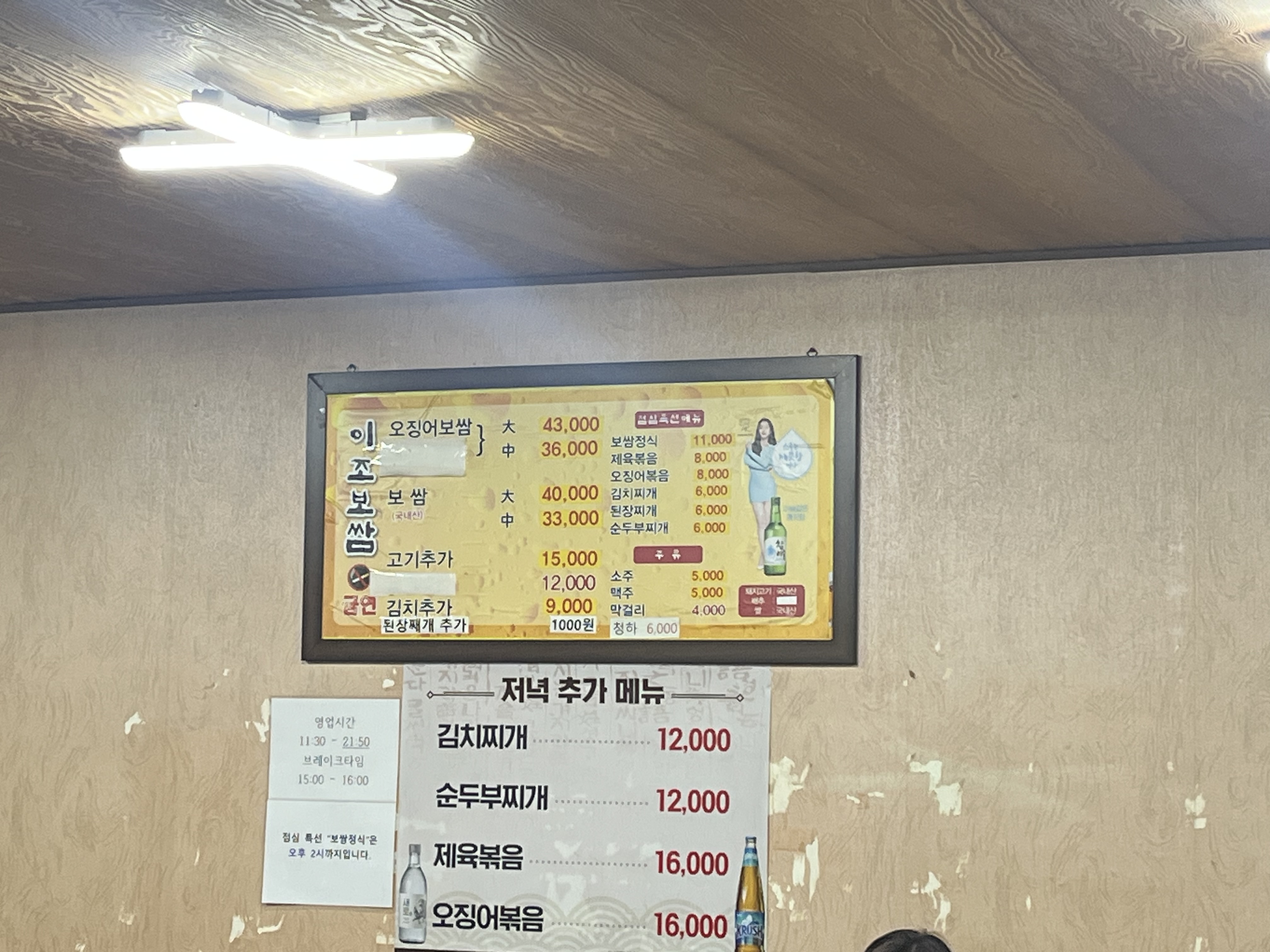 이조보쌈 메뉴판