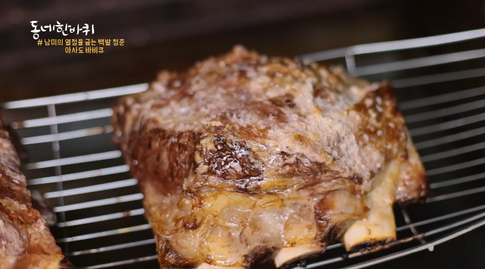 동네한바퀴-아사도바비큐