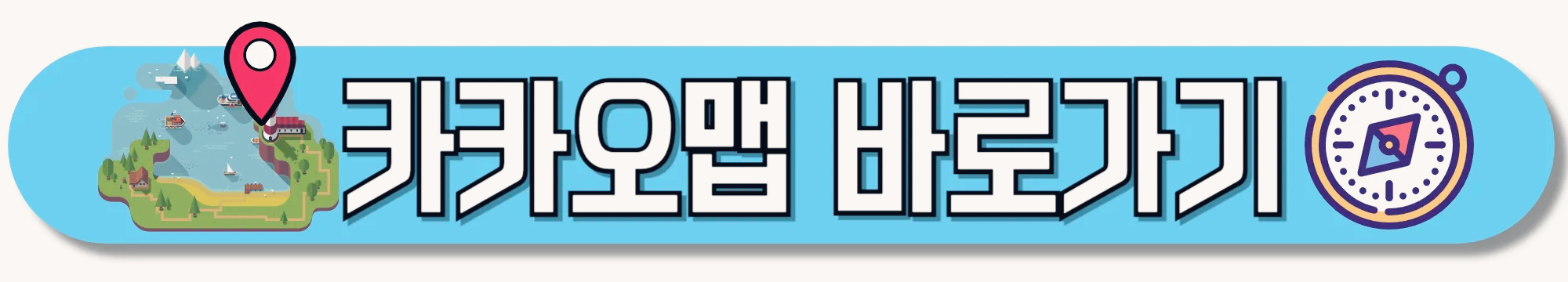 카카오맵-바로가기