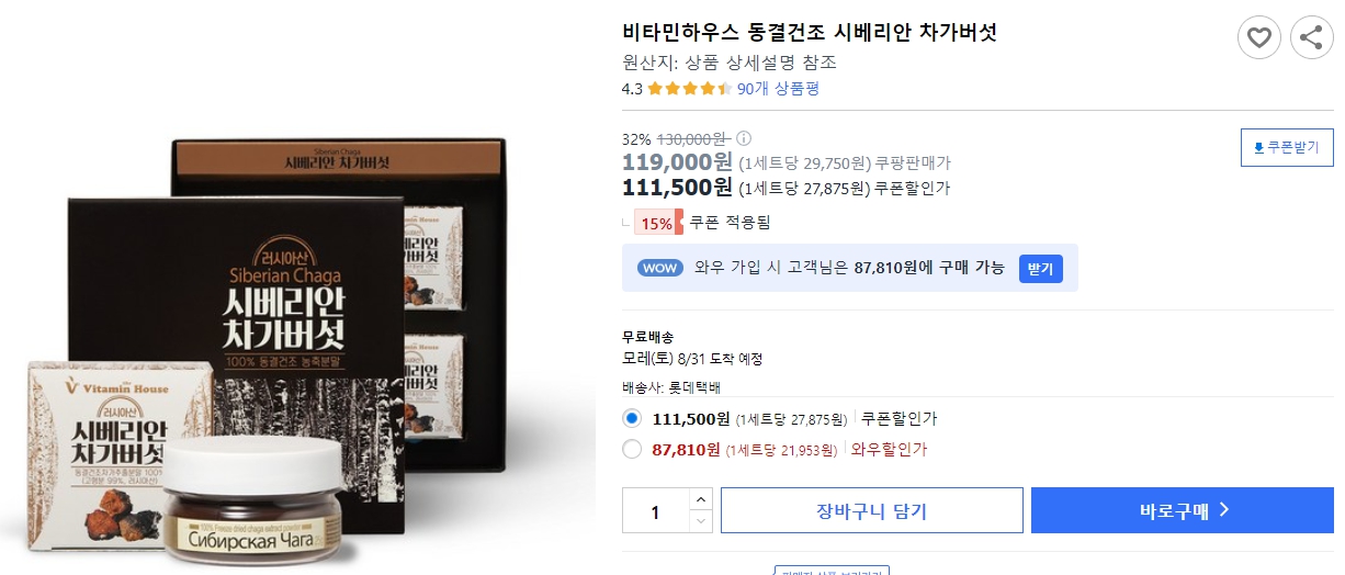 비타민하우스-동결건조-시베리안-차가버섯