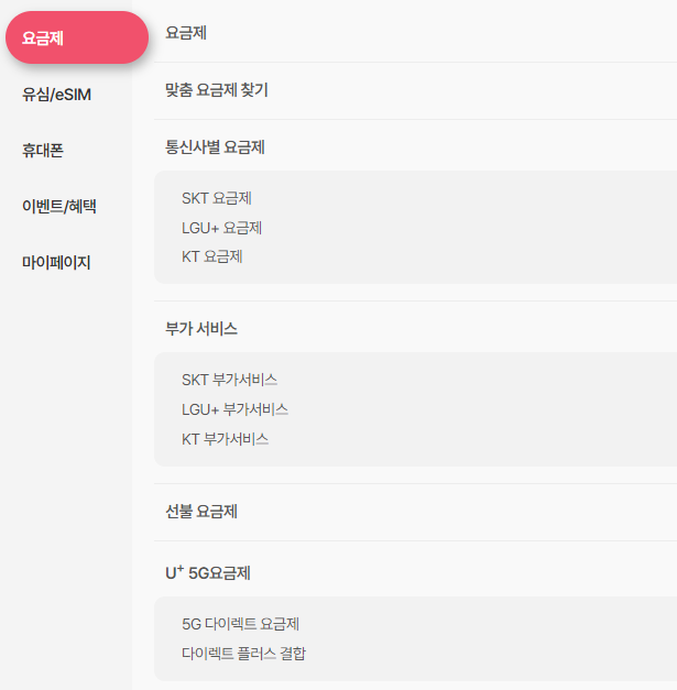 이야기 모바일 요금제 종류