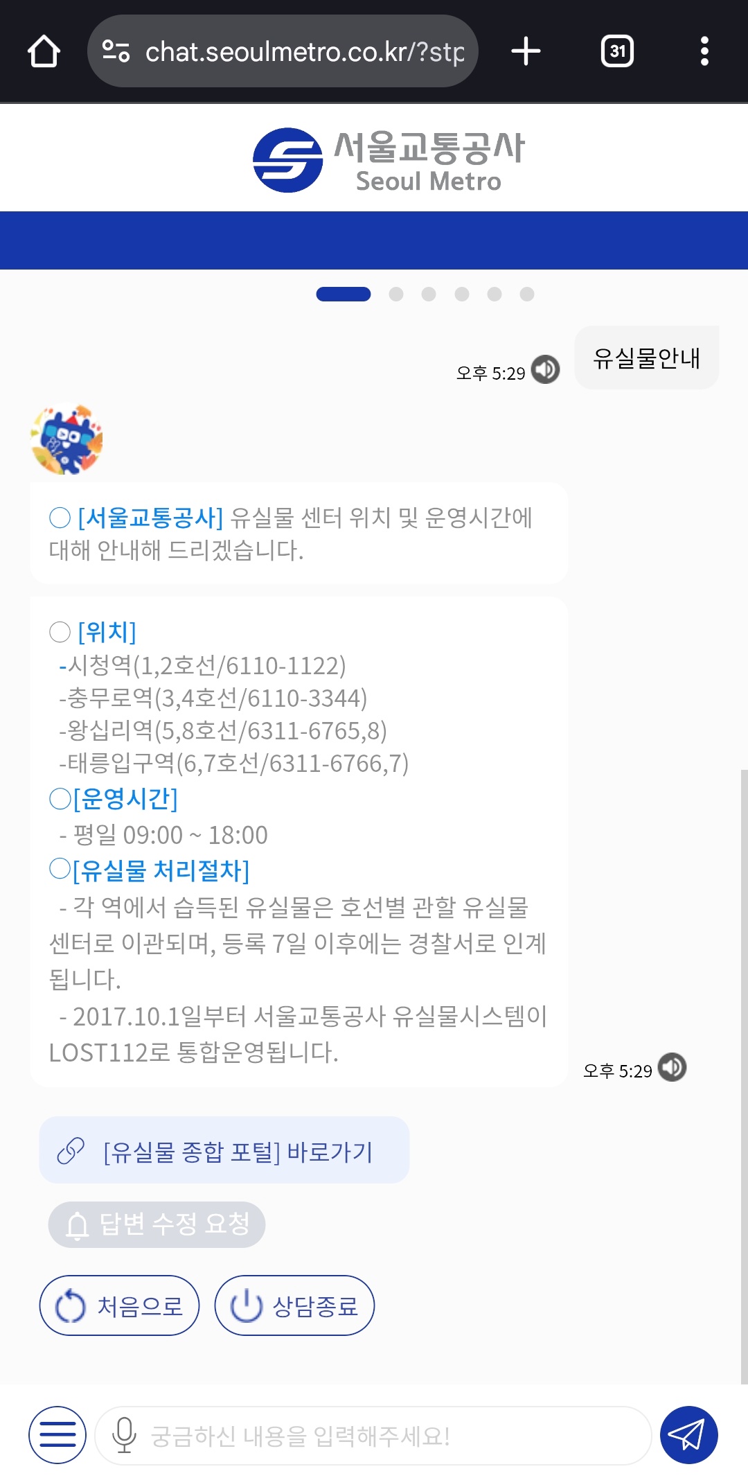 서울교통공사-유실물센터-전화번호