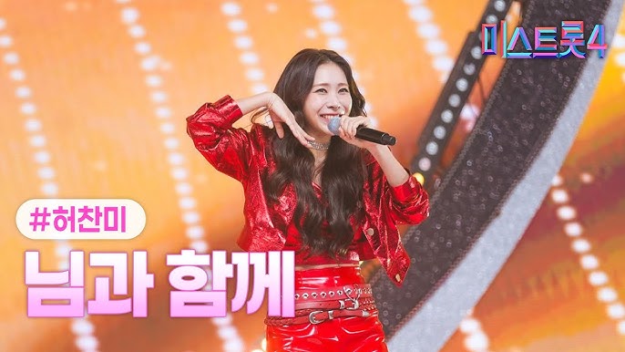 미스트롯4 6회차 다시보기ㅣ역대급 무대와 충격 반전 주인공