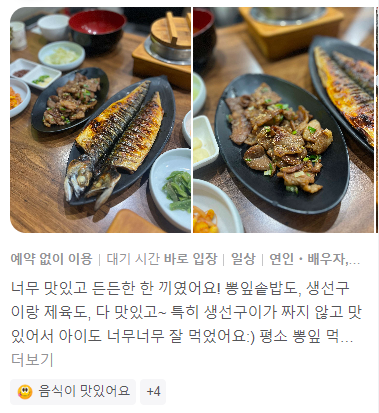 생방송 투데이 경기 고양 모둠생선찜 밥도둑