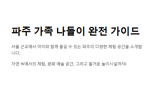 파주 아이와 함께 가볼만한 곳
