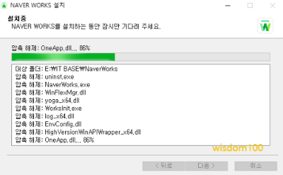 네이버웍스 설치 과정