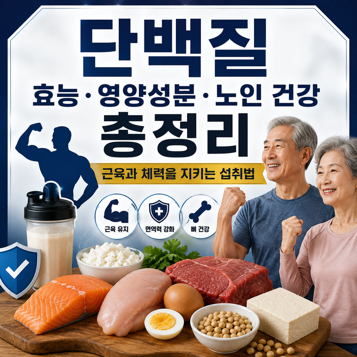 단백질 효능