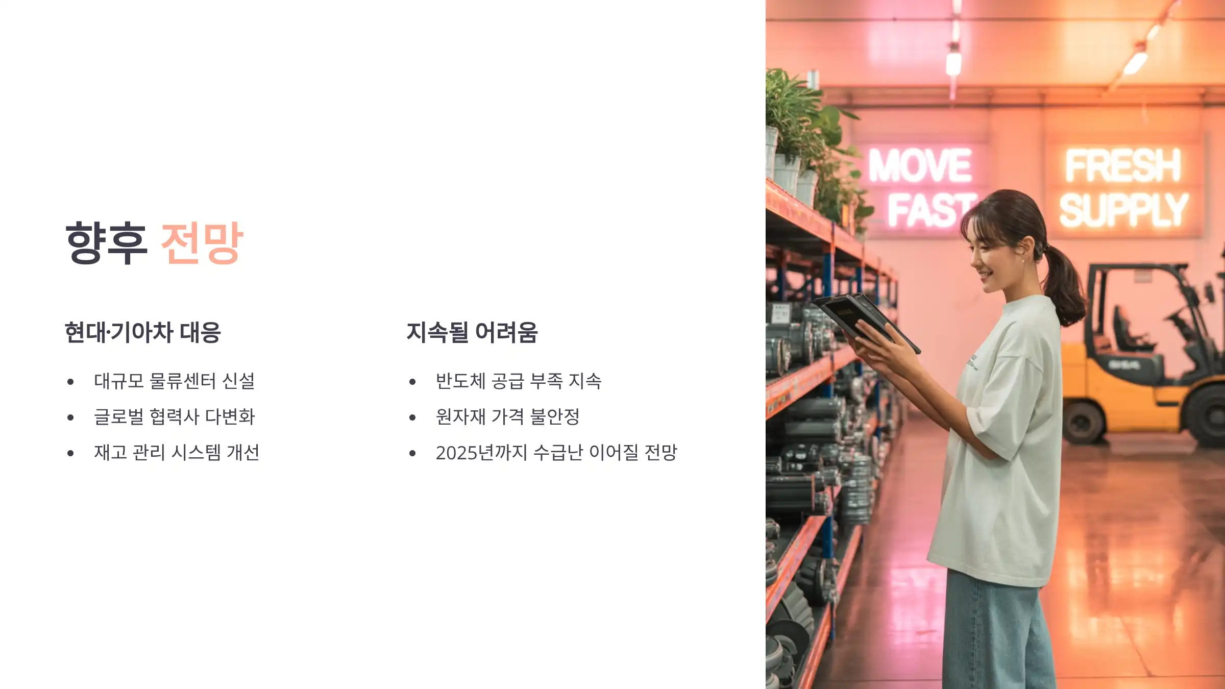 향후 전망