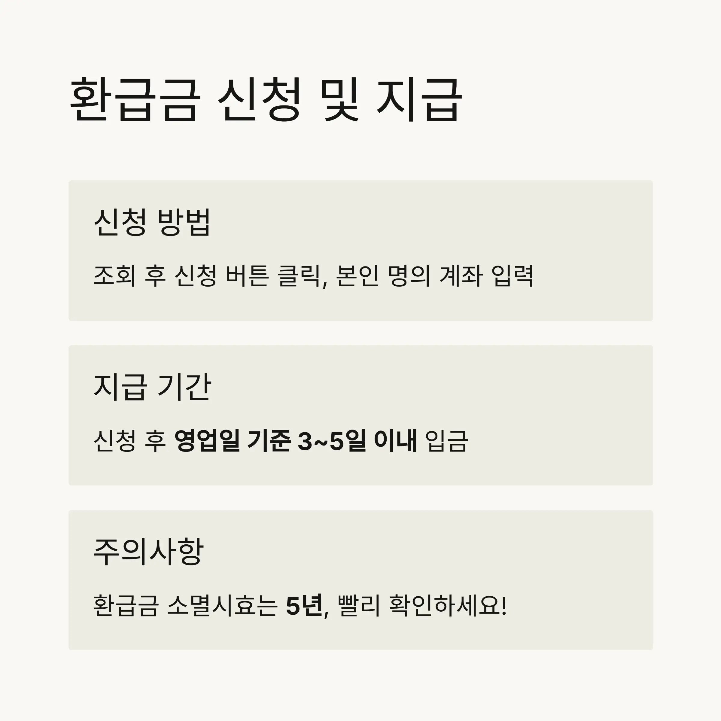 국민연금 환급금 조회 및 신청 FAQ