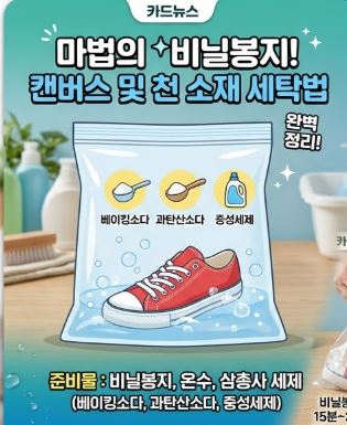 운동화 세탁법