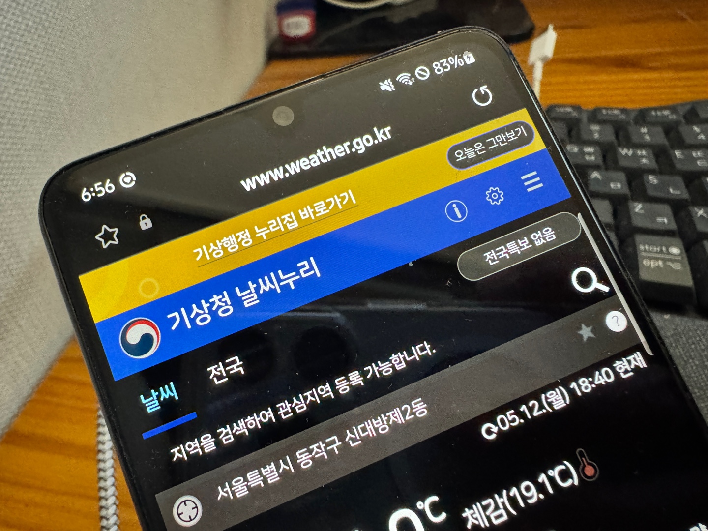 기상청 날씨누리 모바일 홈페이지