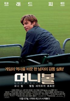 머니볼 사진