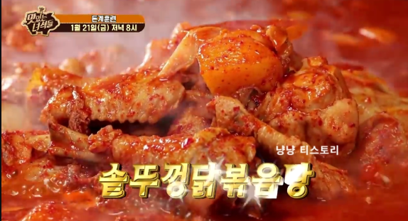 맛있는 녀석들 닭볶음탕