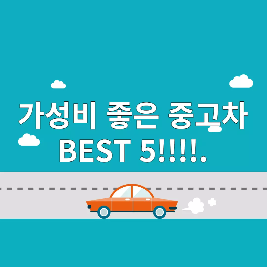 도로위-자동차