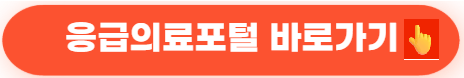 휴일병원약국 빠르게 찾는 방법
