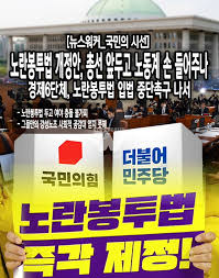 노란봉투법 찬성 입장－시위