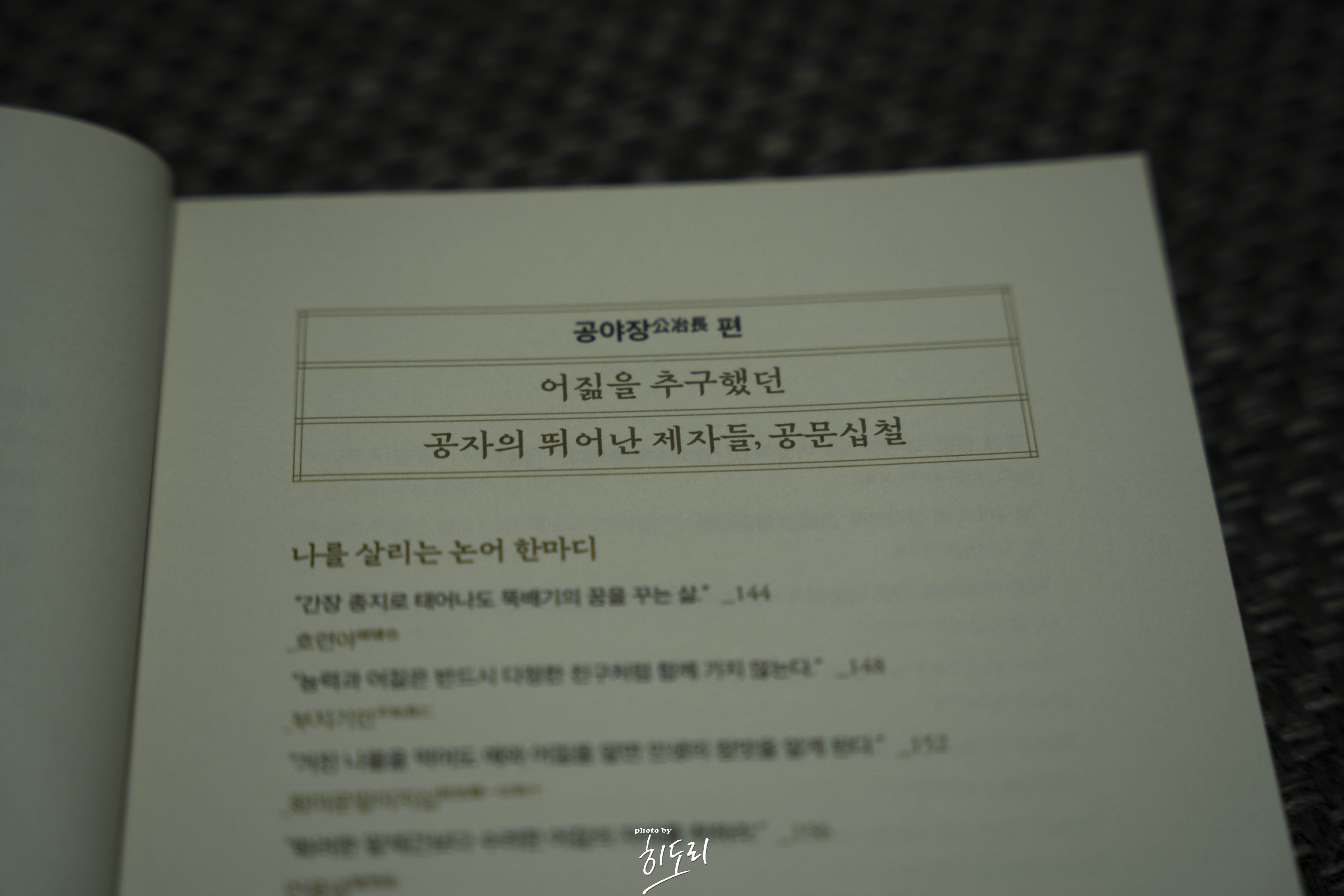 나를 살리는 논어 한마디5