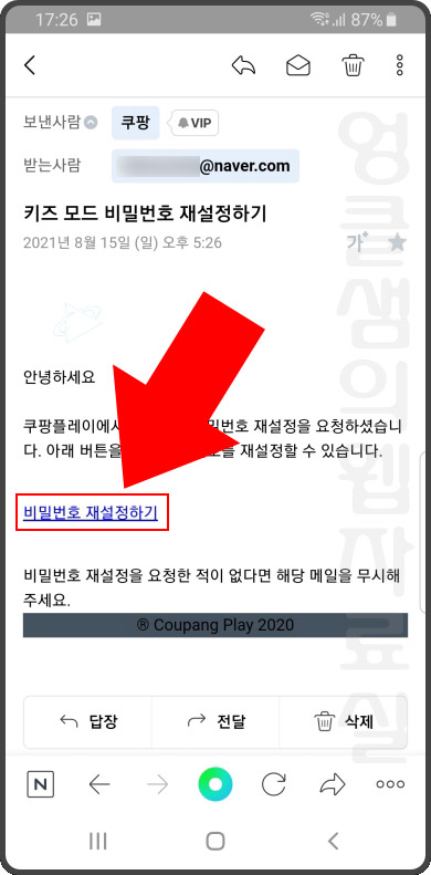 쿠팡플레이 키즈모드 비밀번호 메일