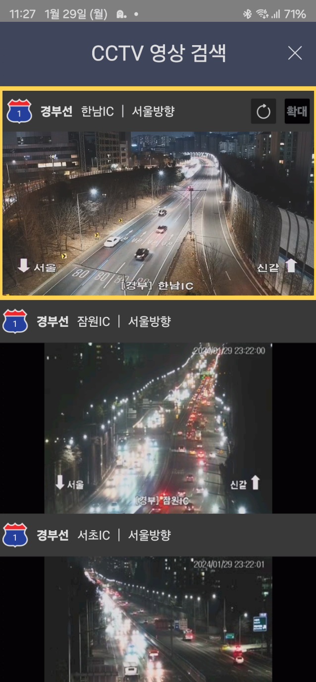 고속도로 교통정보 앱 설치하기16