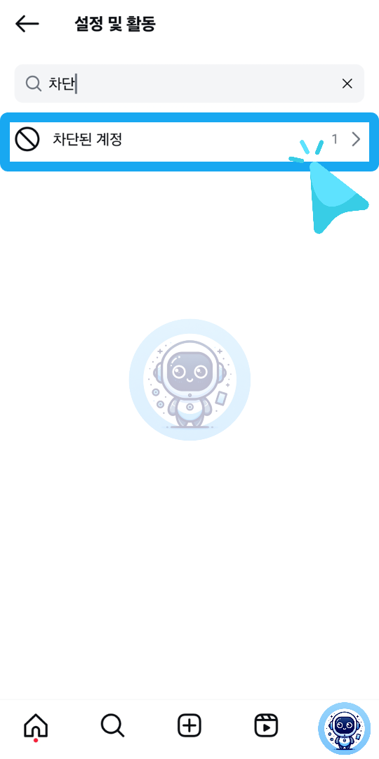 차단 검색