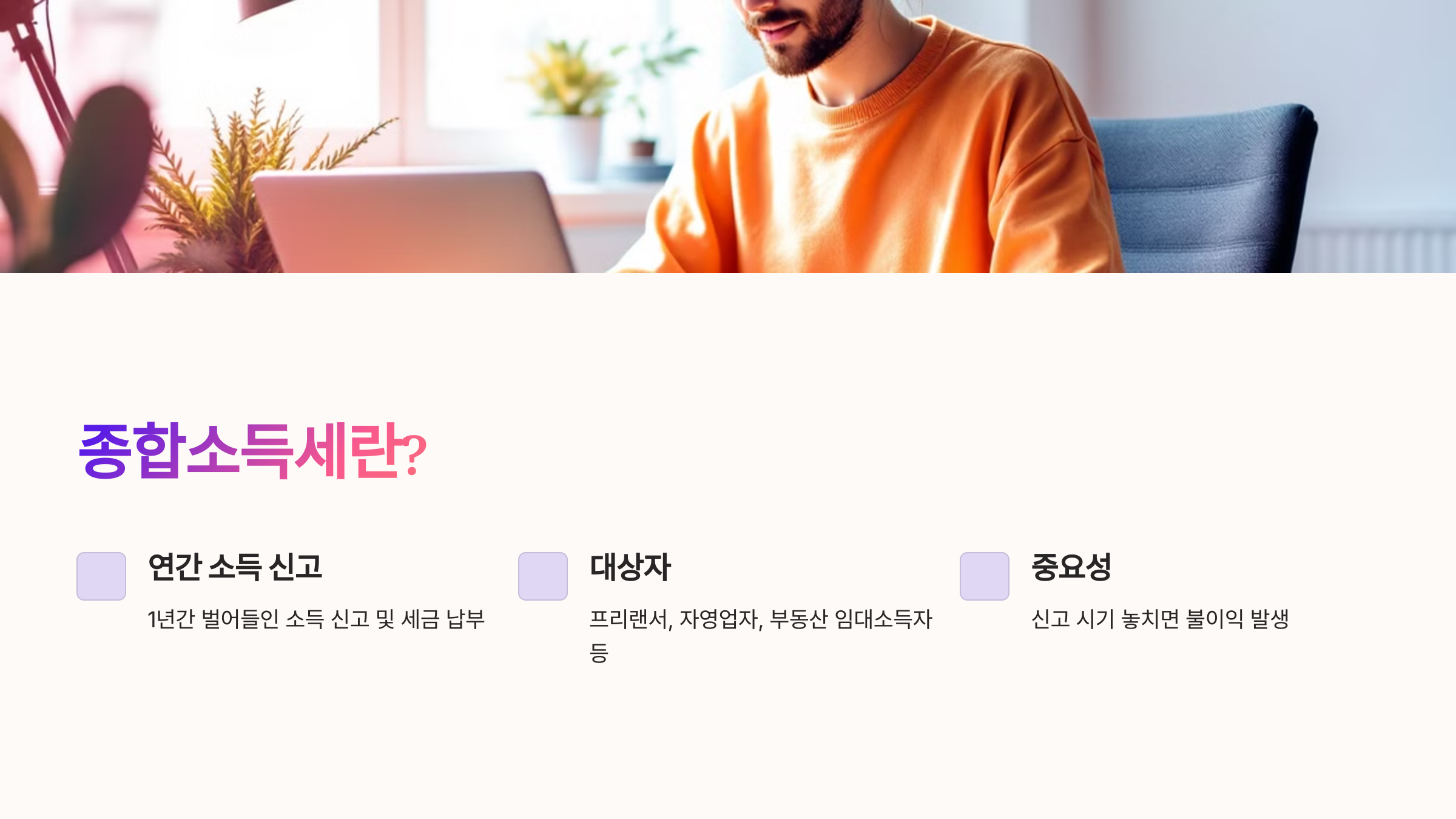 종합소득세란?