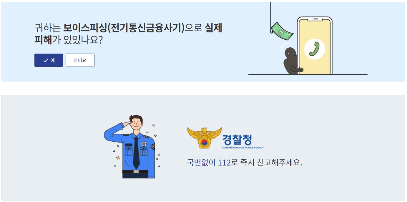 보이스피싱-피해가-있는지-설문을-작성하는-그림