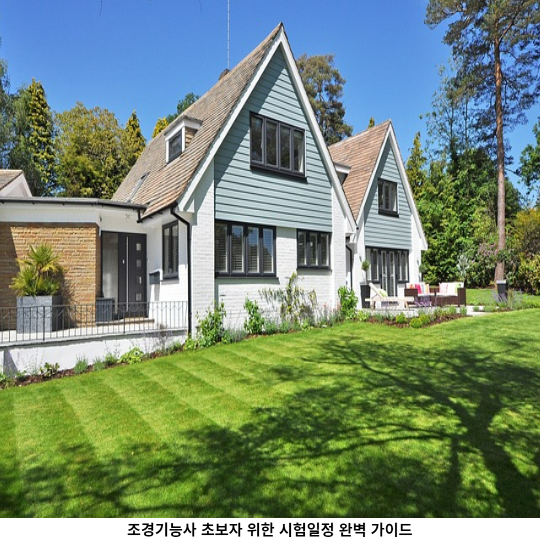 조경기능사 시험일정 확인하기