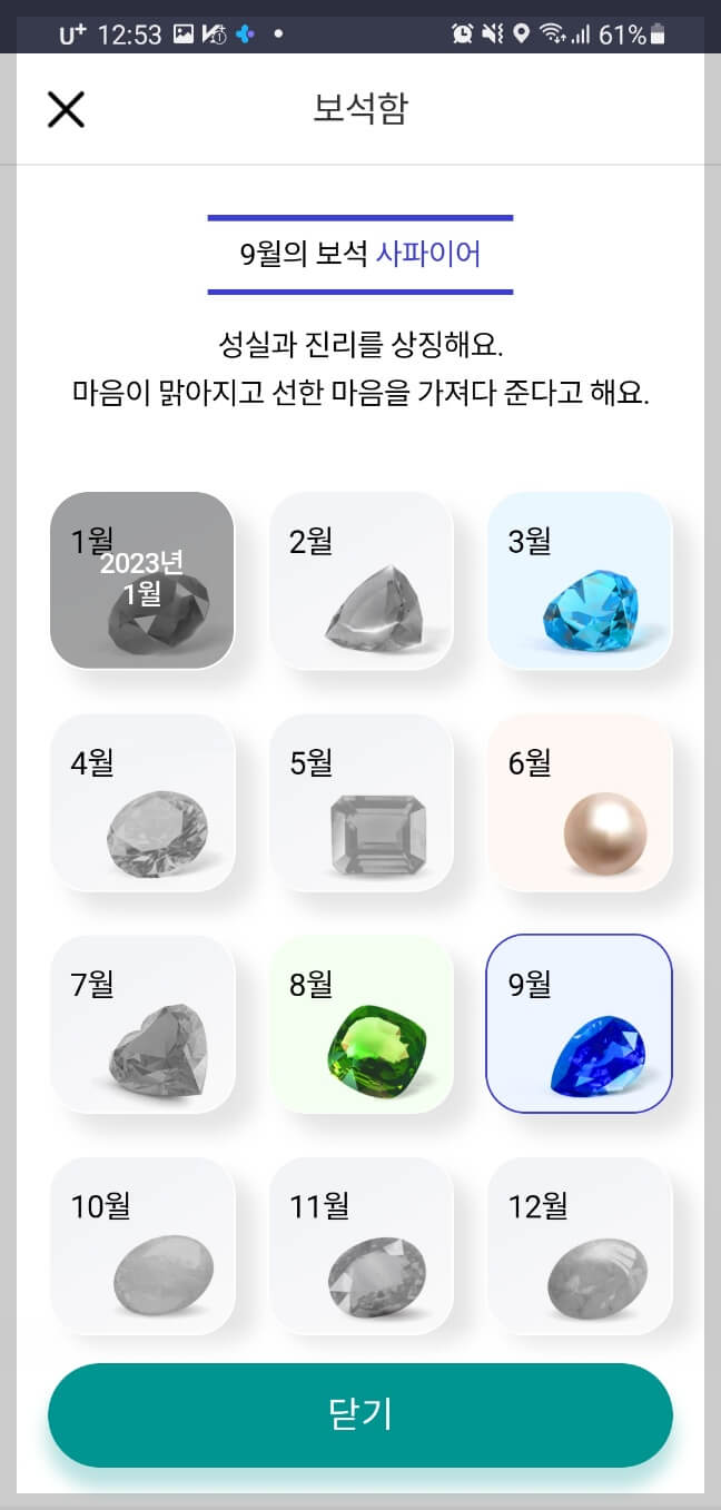 보석함-사파이어