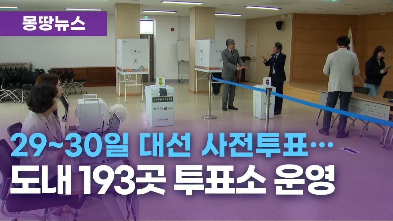 세종시 종촌동&middot;고운동&middot;보람동 사전투표소 안내