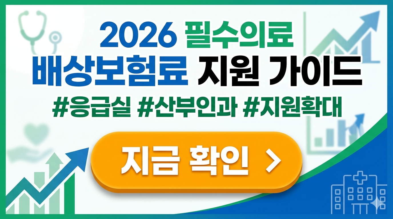 필수의료 지원 확대