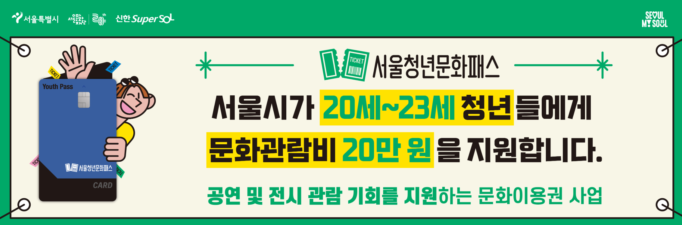 청년문화패스 사용법 사용처 포인트 사용 한도 카드 등록 예매 취소