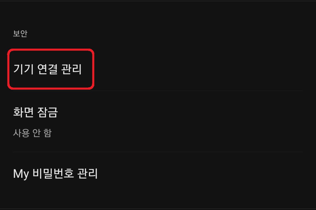 카카오톡 원격 로그아웃 방법 4