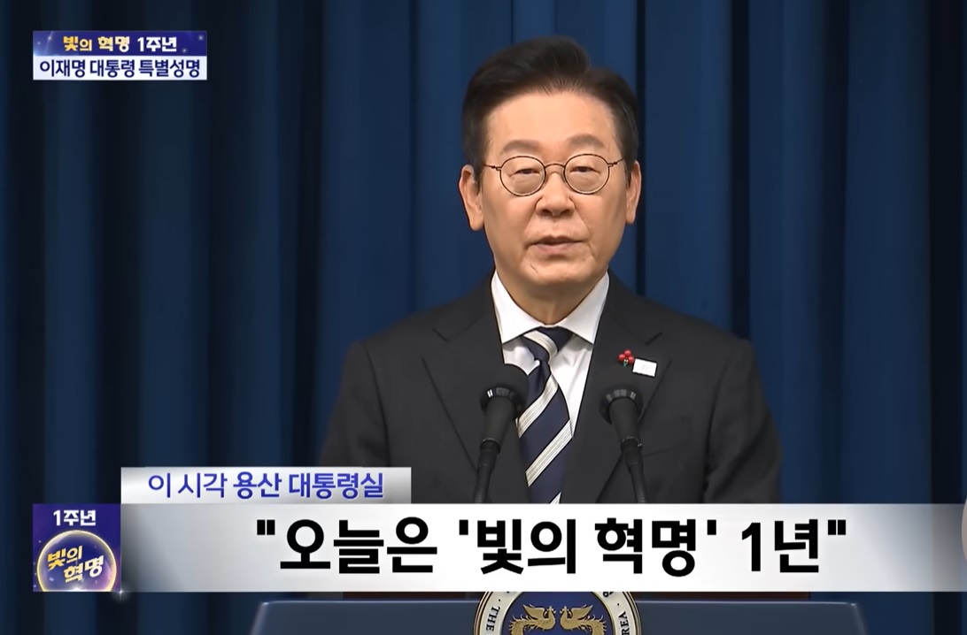 이재명 대통령 빛의 혁명 1주년 대국민 특별성명