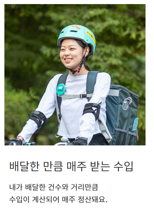 직장인 투잡 배민 커넥트 알바 후기