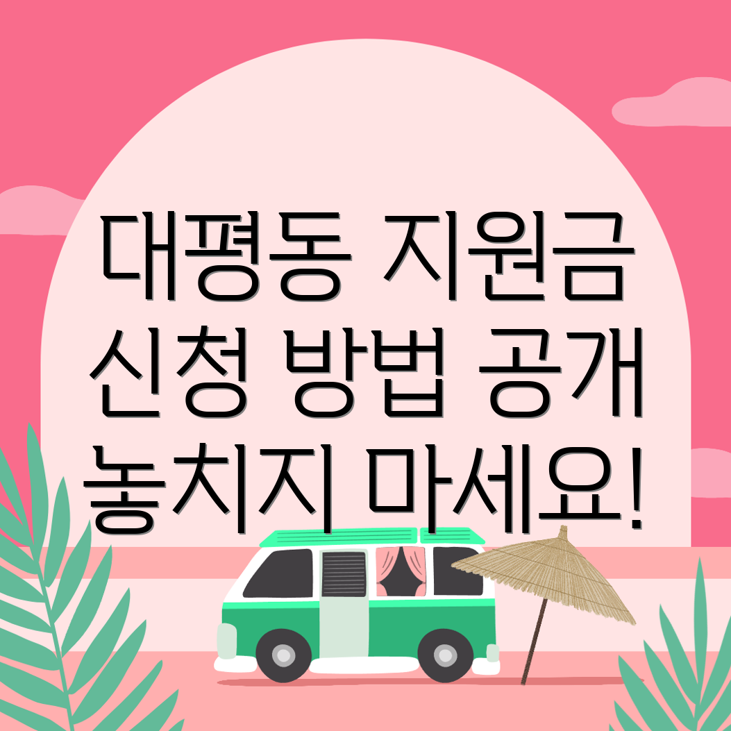 정부 지원금