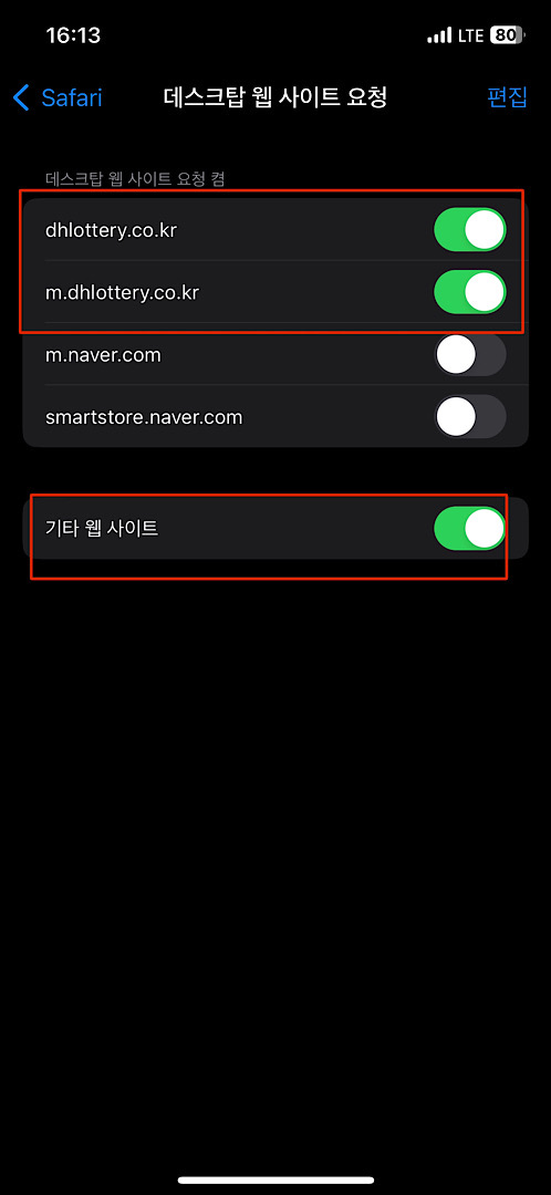 데스크톱-웹-사이트-요청-켬-설정-및-기타-웹-사이트-설정-설명