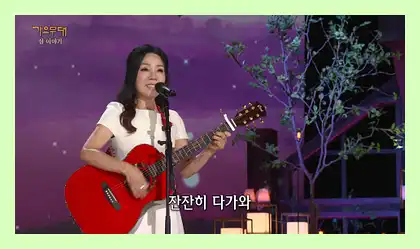 가요무대 미리보기 다시보기