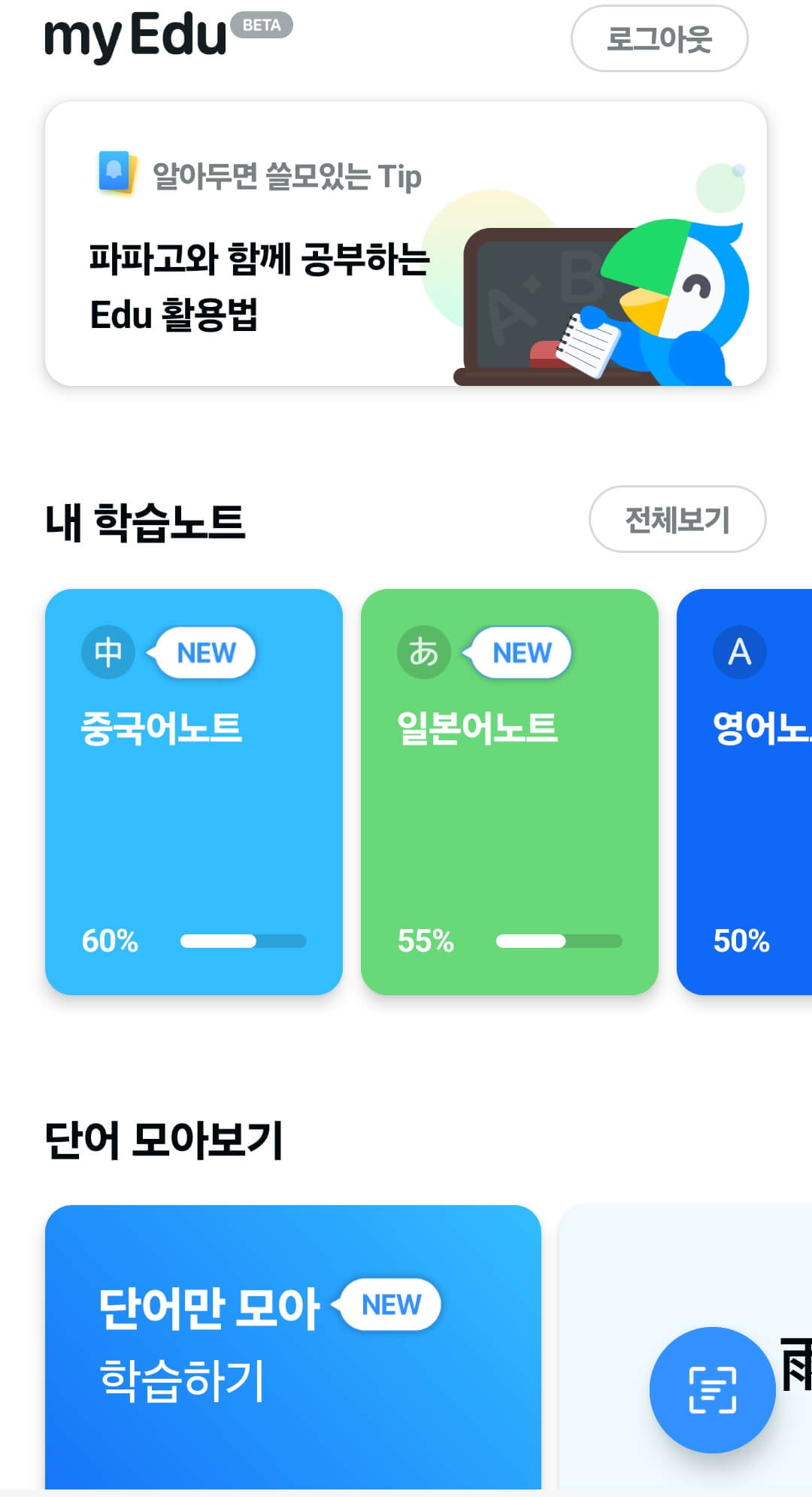 파파고 번역기