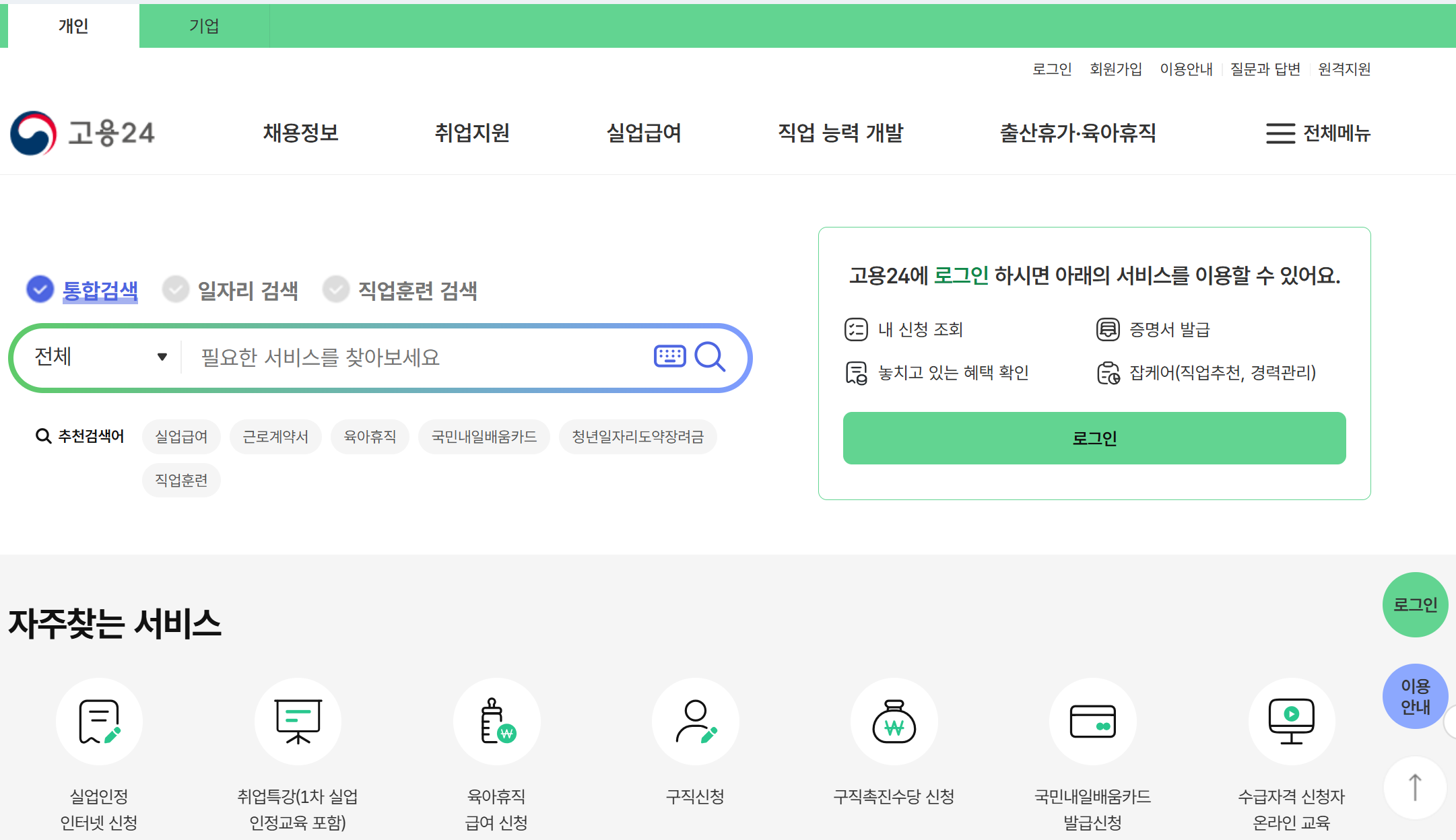 퇴사 후 필수 체크! 고용보험 가입이력 내역서 발급 방법