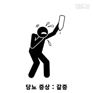 혈당 정상수치