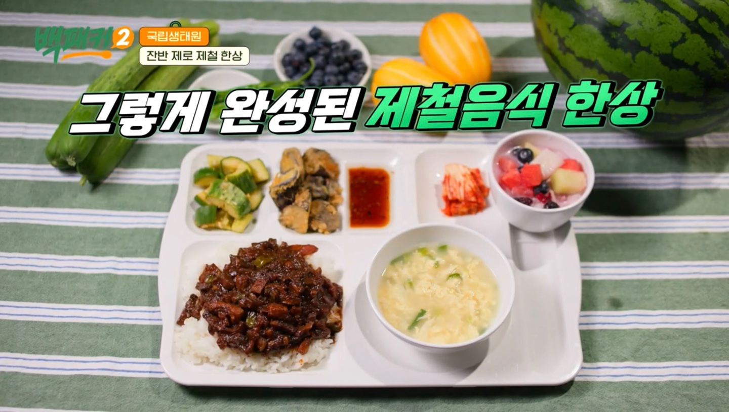 백패커2 X 국립생태원 입장료&amp;#44;시간&amp;#44;위치 정보