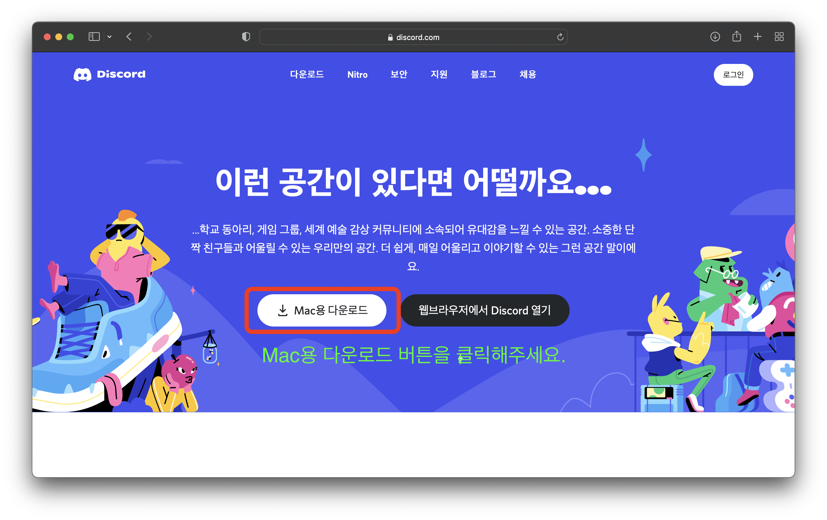 맥 디스코드